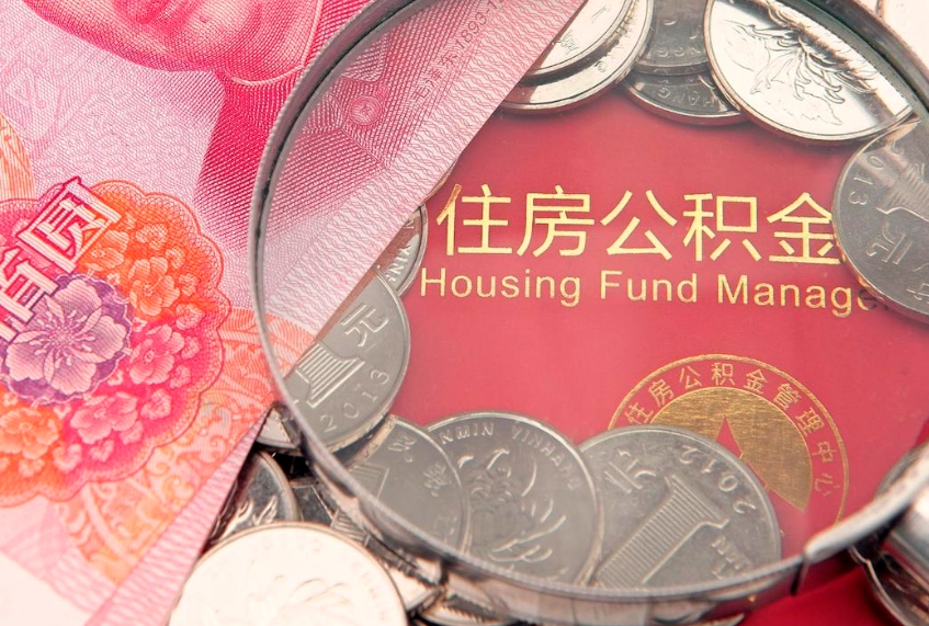 林州公积金提取诈骗套路（骗提取公积金会有什么后果）